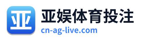亚娱体育投注